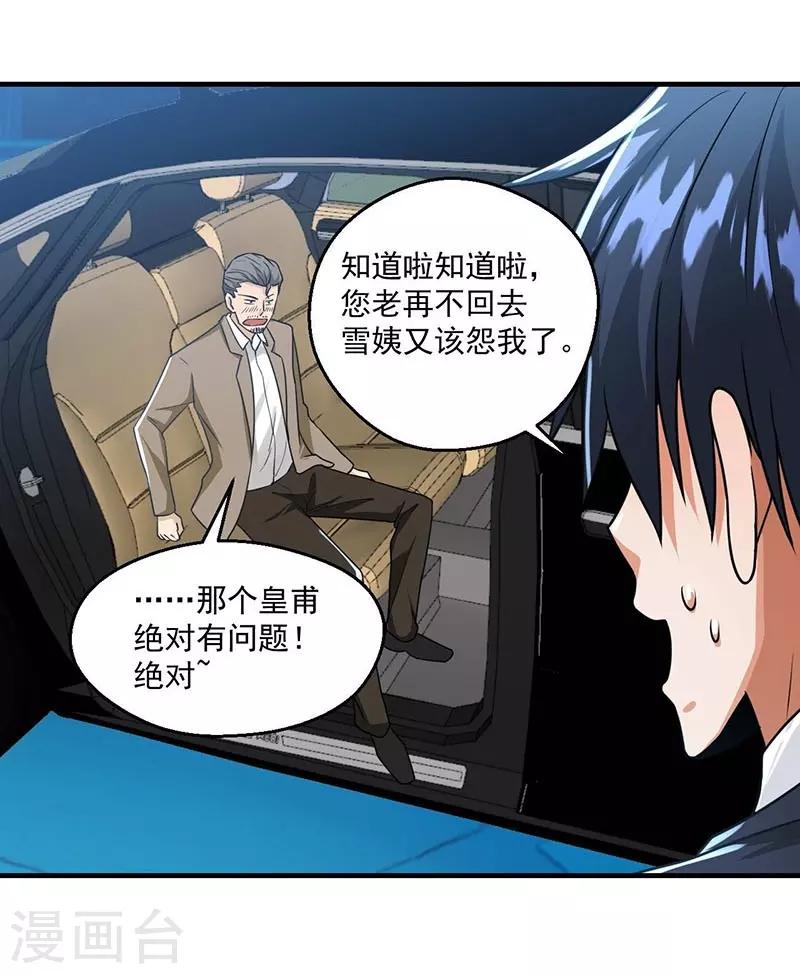 鸥鸟不下漫画,第12话1图