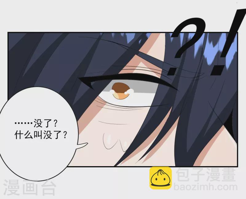鸥鸟不下漫画,第38话2图