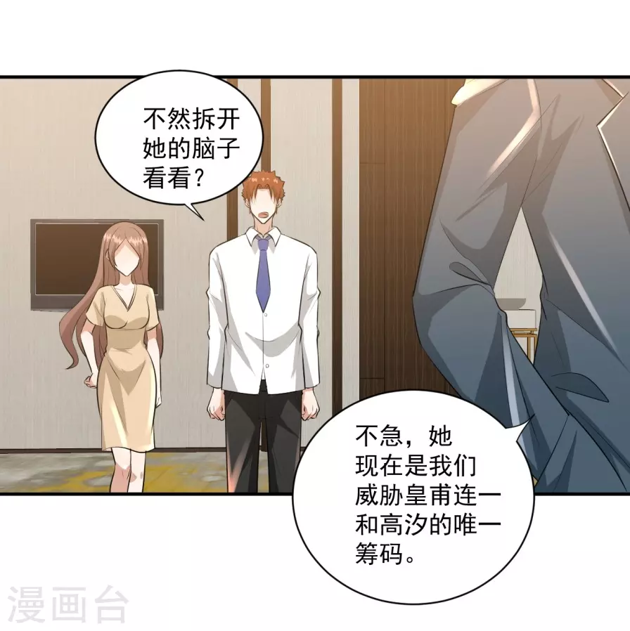 鸥鸟不下漫画,第31话1图