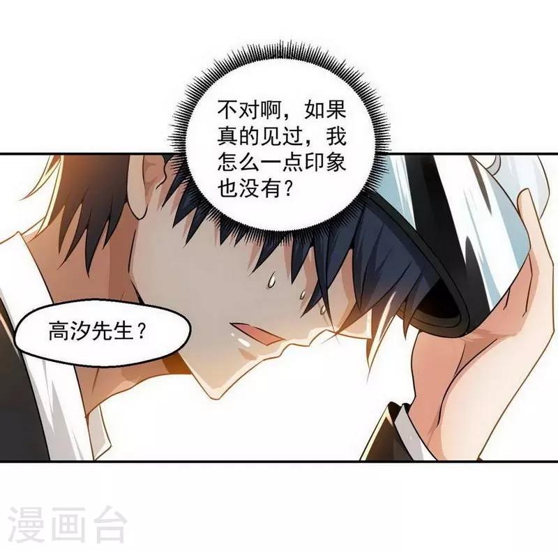 鸥鸟不下漫画,第7话1图