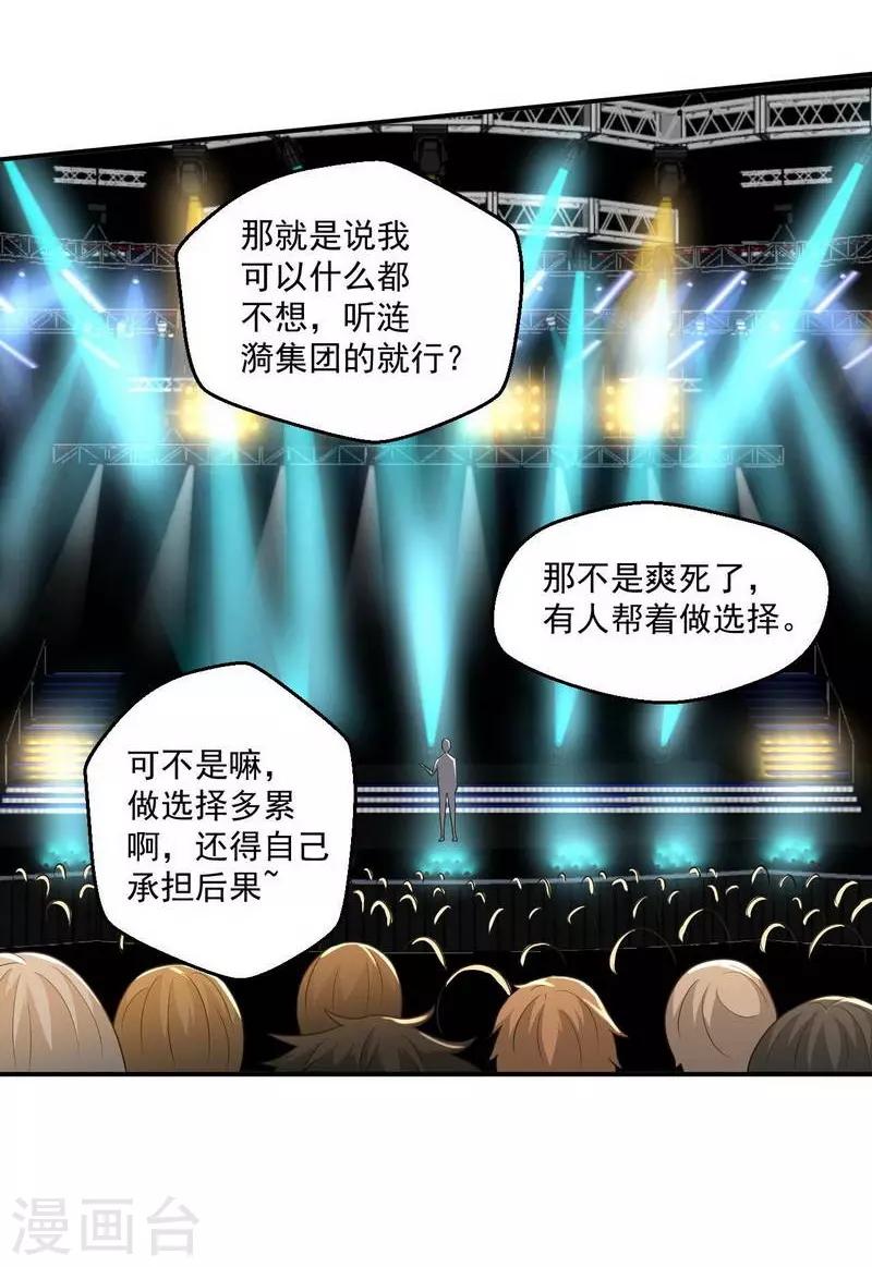 鸥鸟不下漫画,第9话2图