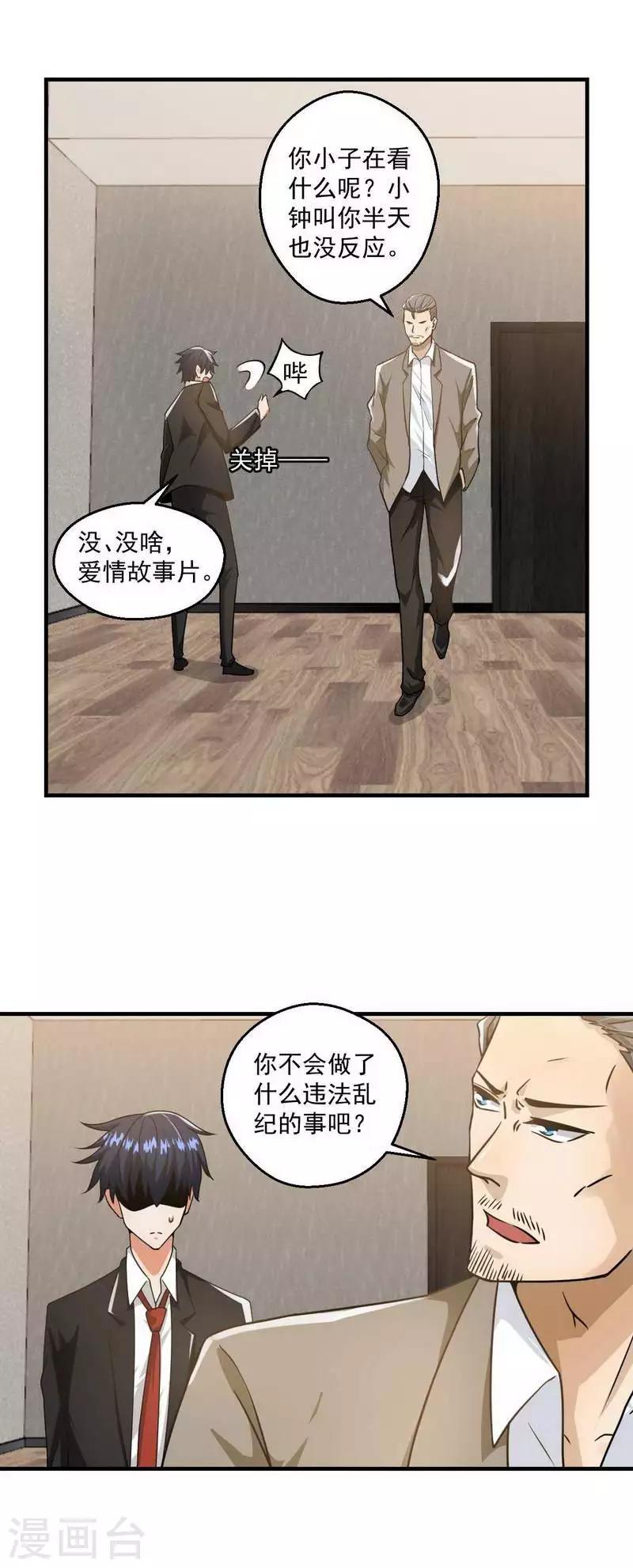 机心的诗句漫画,第11话2图