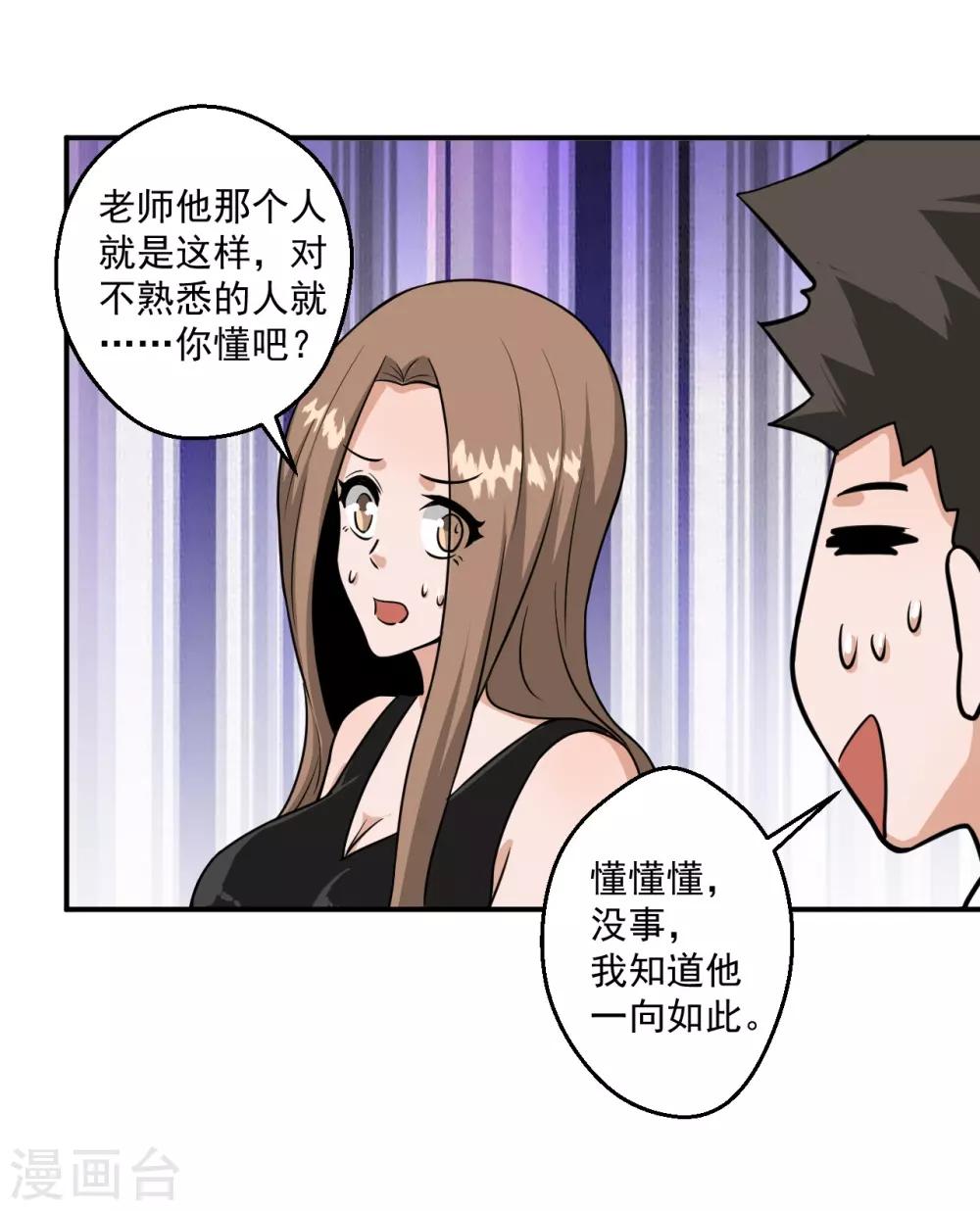 鸥鸟不下漫画,第16话2图