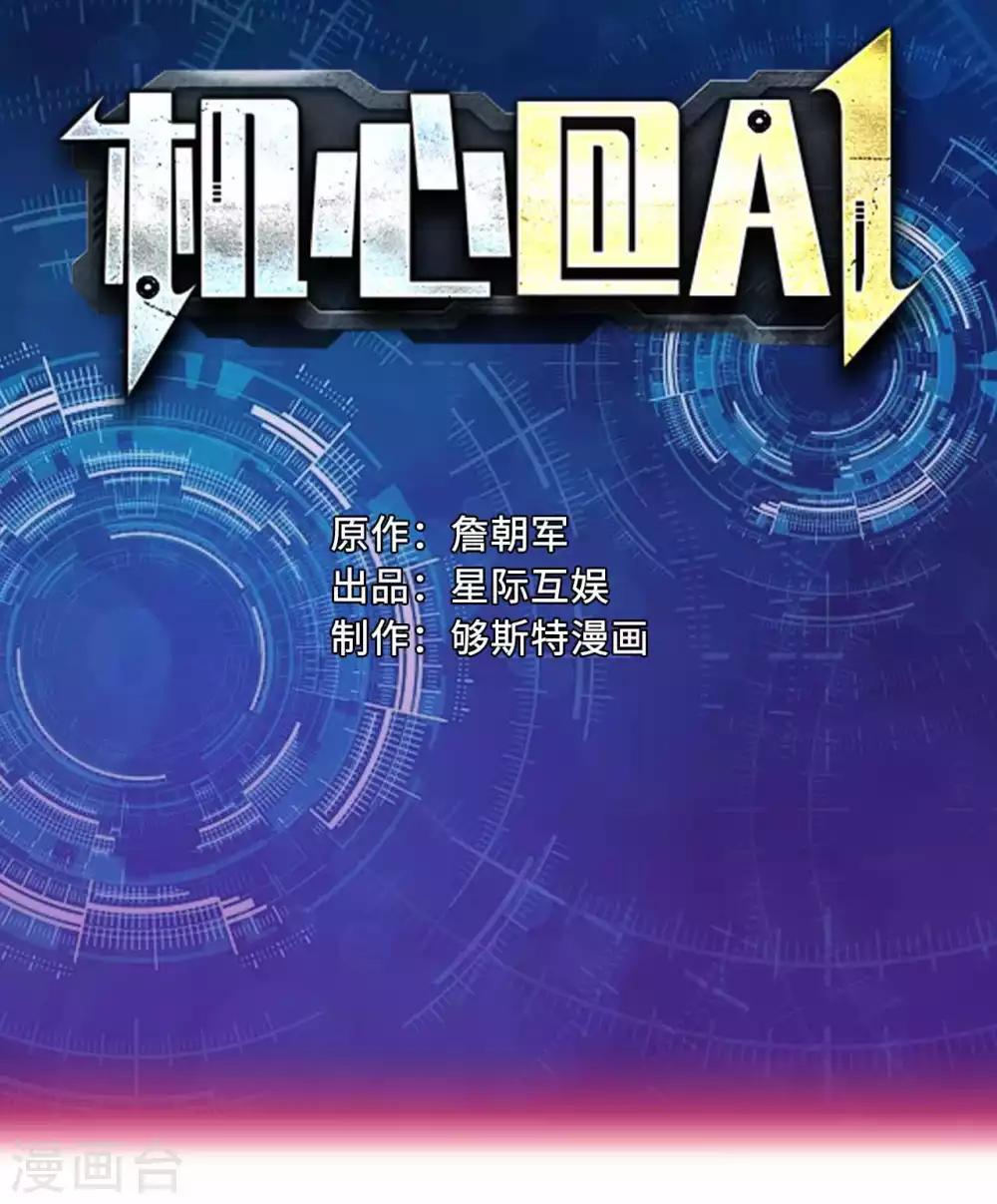 机心与道心的解释漫画,第14话1图