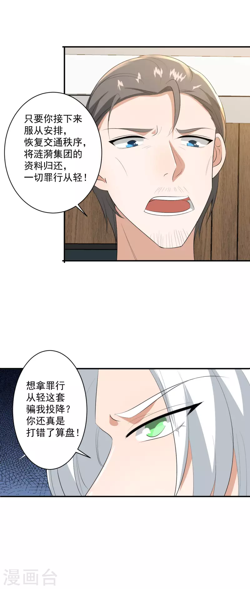 机言丧口啥意思漫画,第36话1图