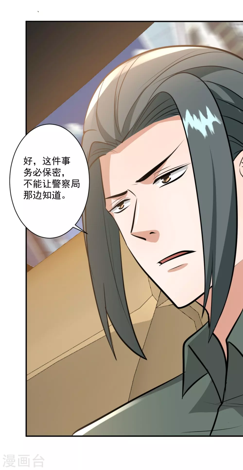 鸥鸟不下漫画,第23话1图