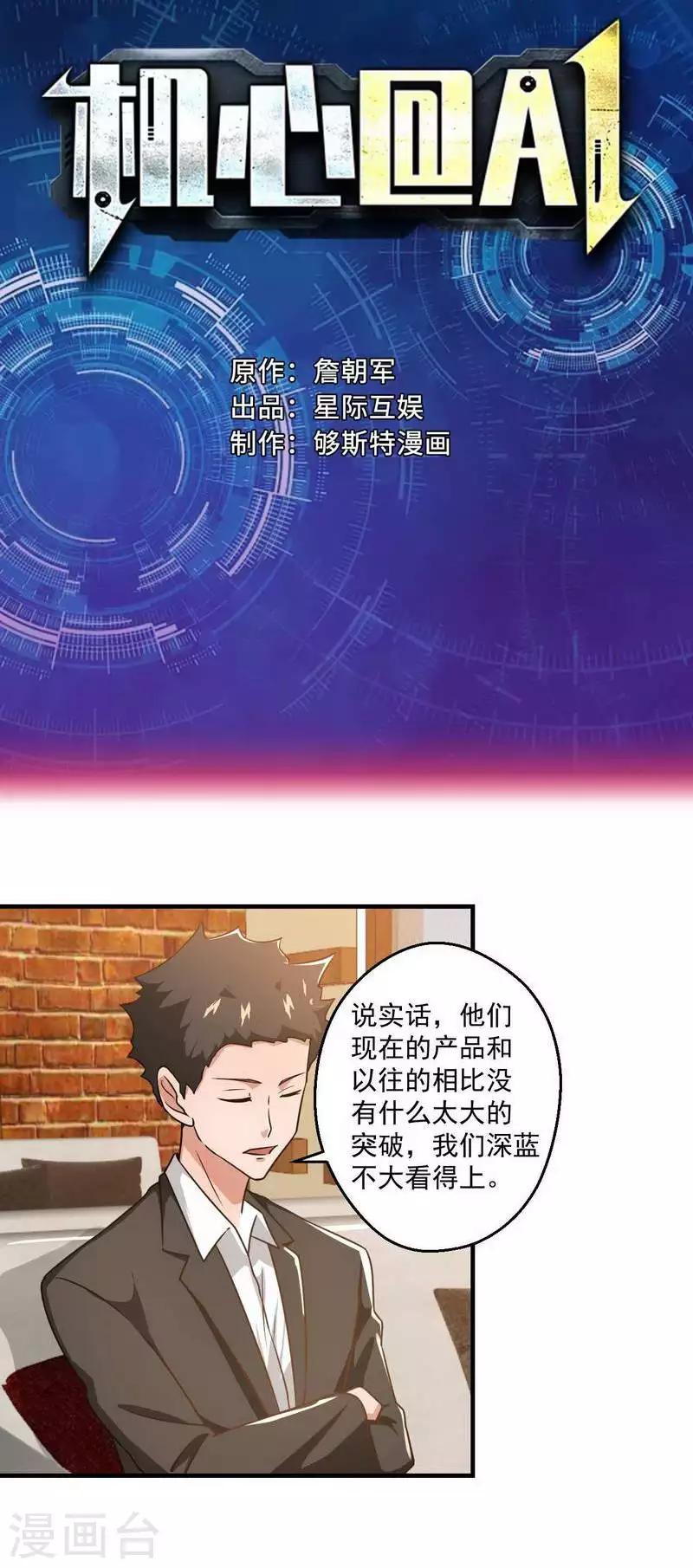 机心什么意思?漫画,第11话1图