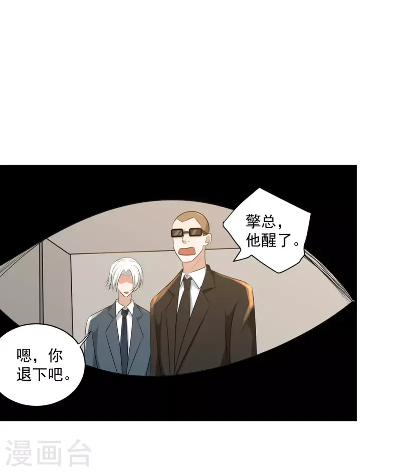 机心阁漫画,第33话2图