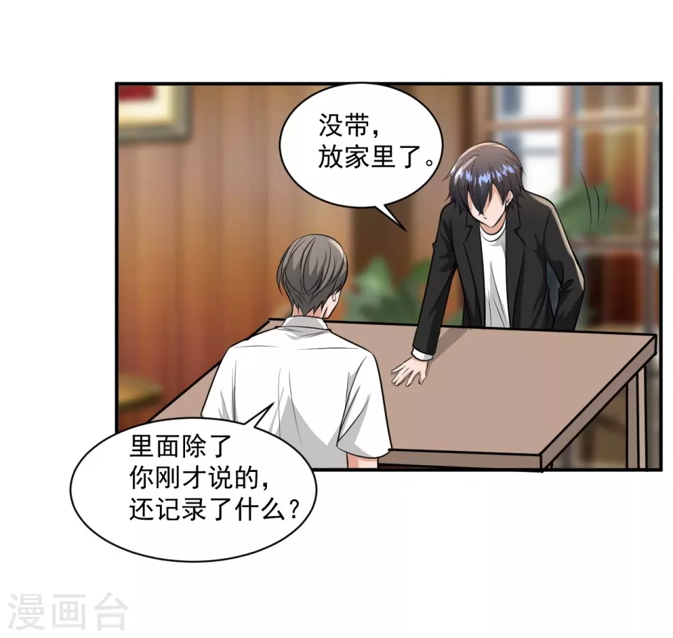 鸥鸟不下漫画,第21话1图
