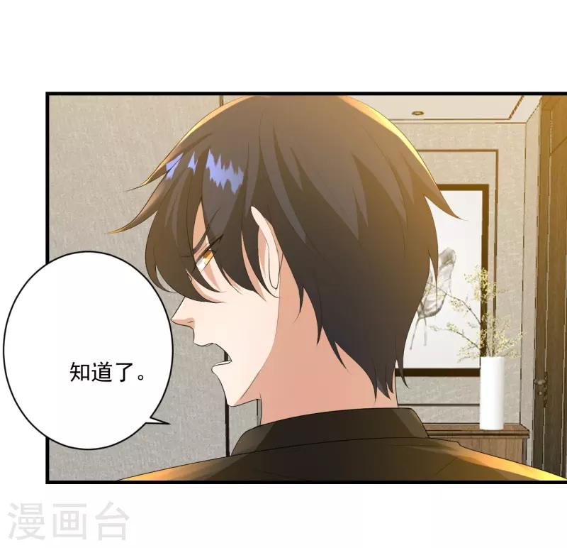 鸥鸟不下漫画,第35话1图