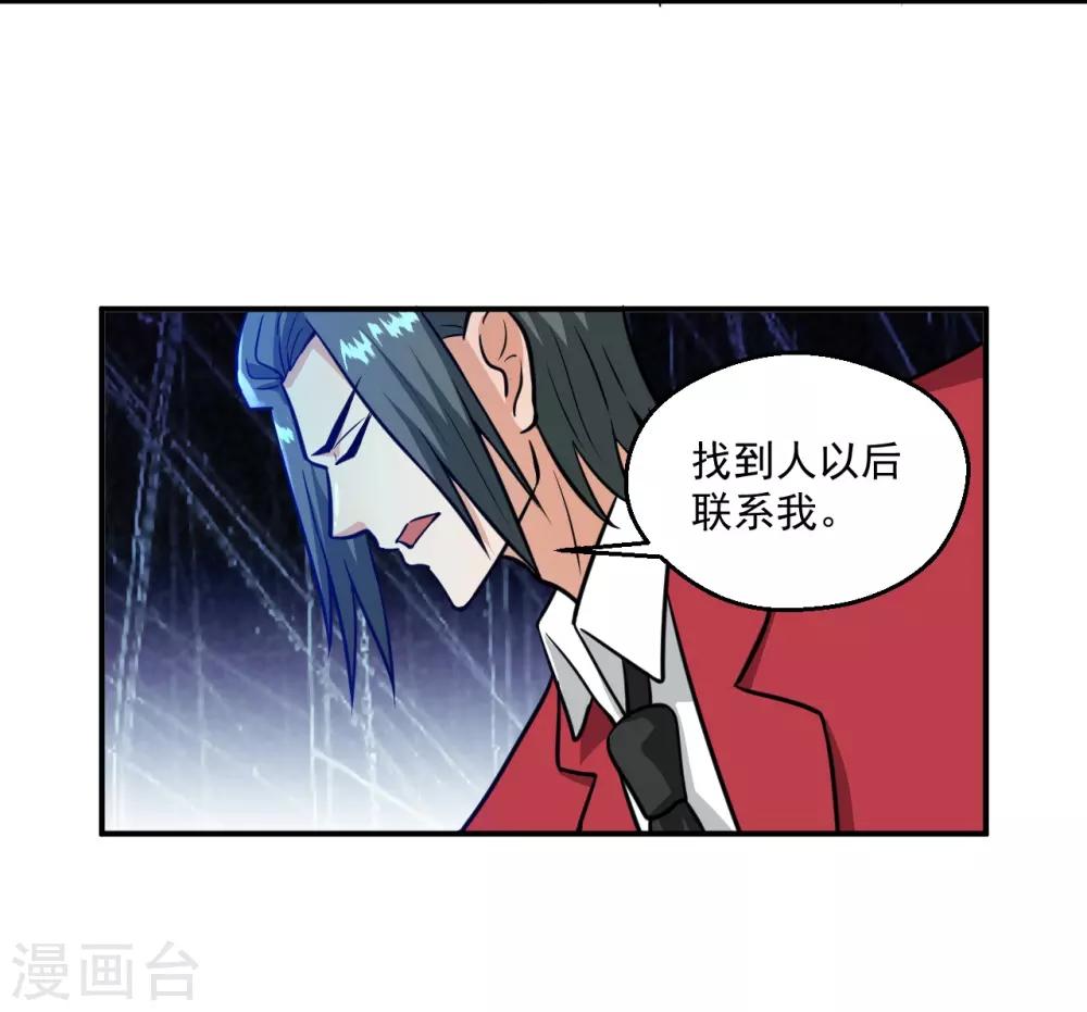 鸥鸟不下漫画,第16话2图