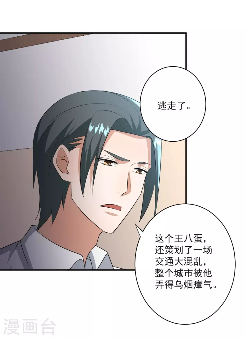 鸥鸟不下漫画,第29话2图