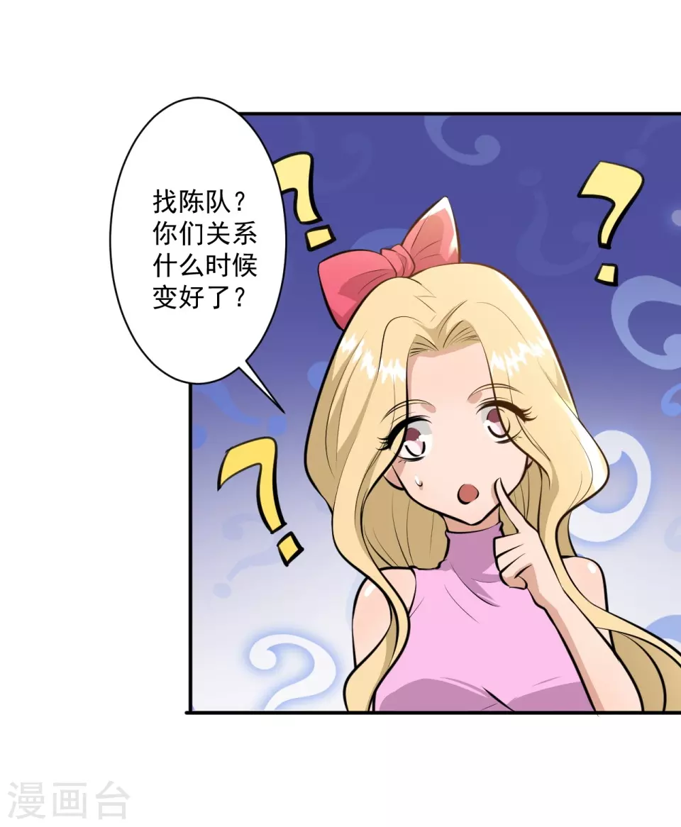 机心与道心的解释漫画,第21话2图