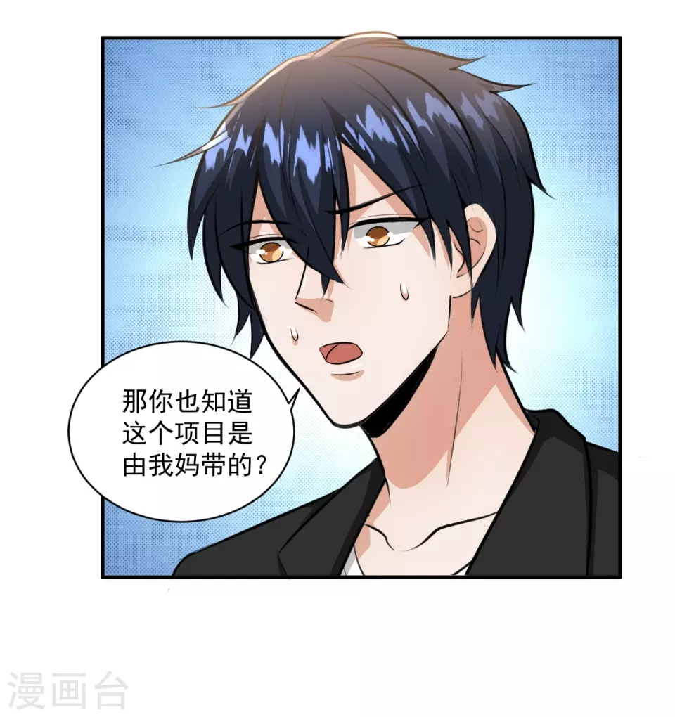 鸥鸟不下漫画,第21话1图