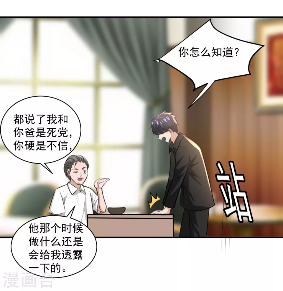 鸥鸟不下漫画,第21话2图