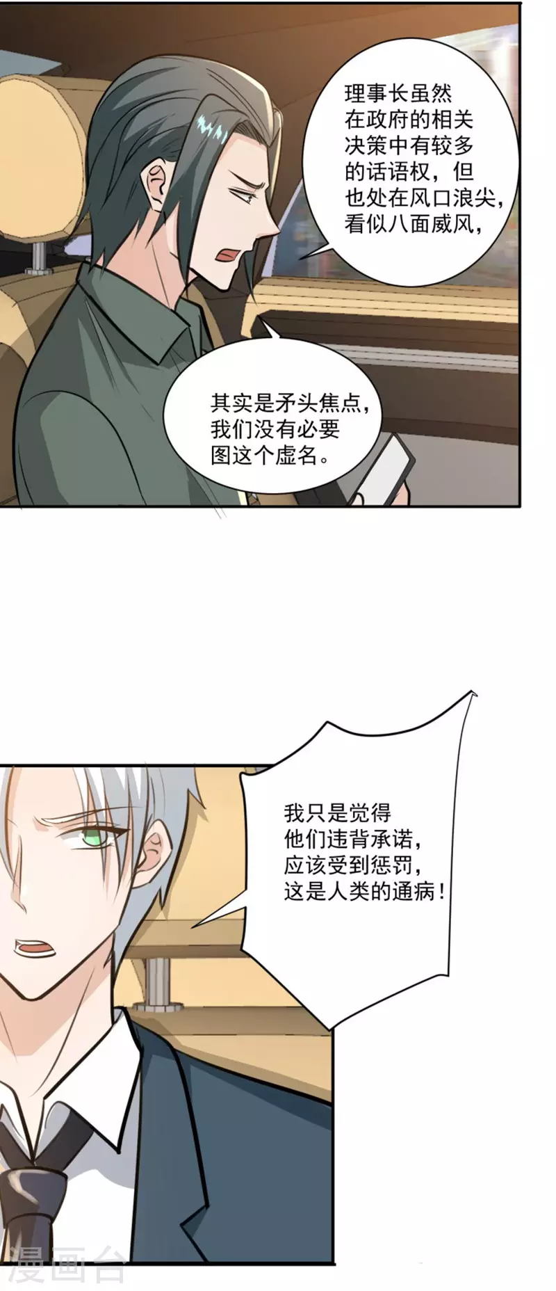 鸥鸟不下漫画,第22话1图