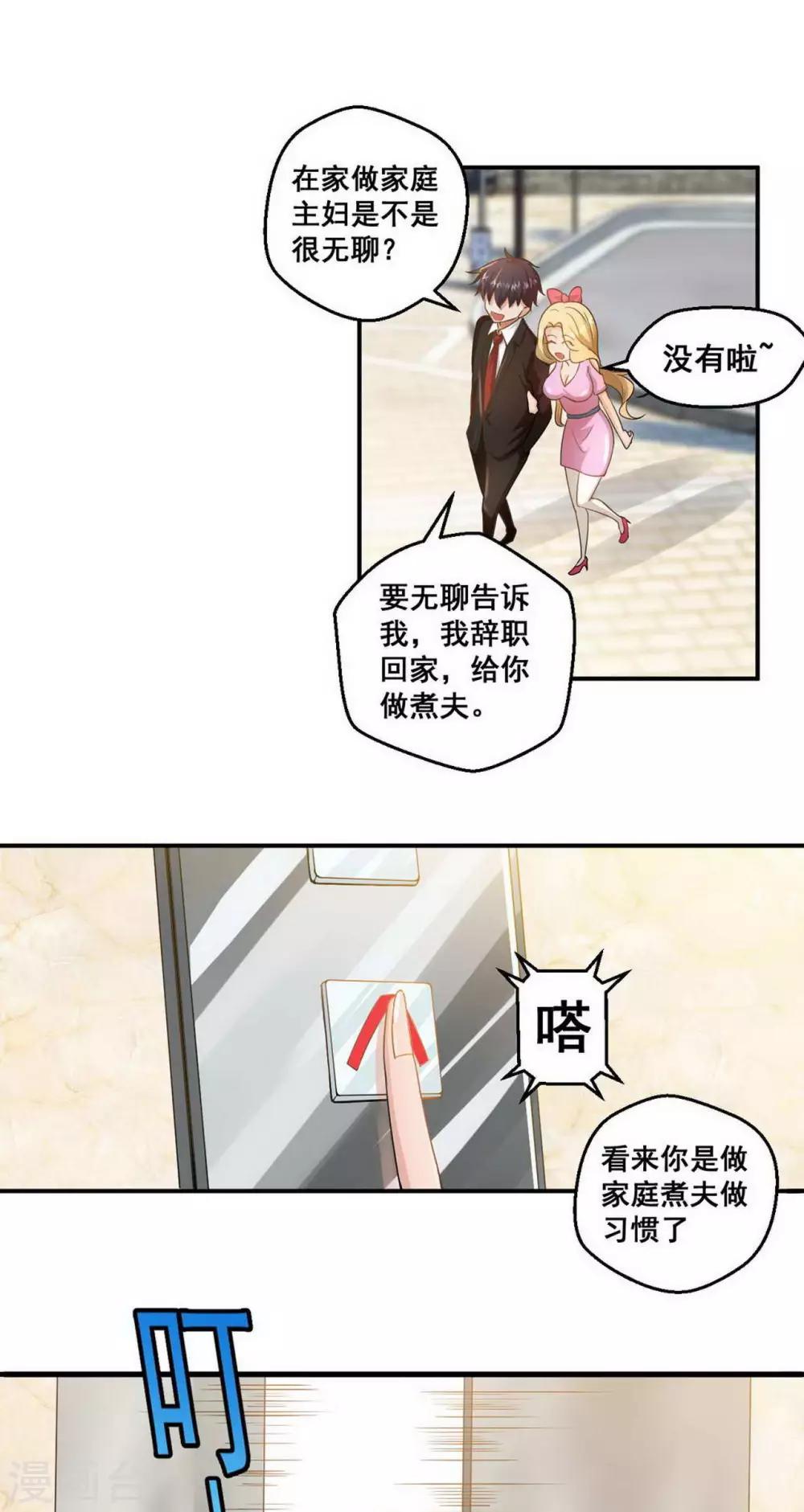 机心和心机是一样的吗漫画,第3话2图