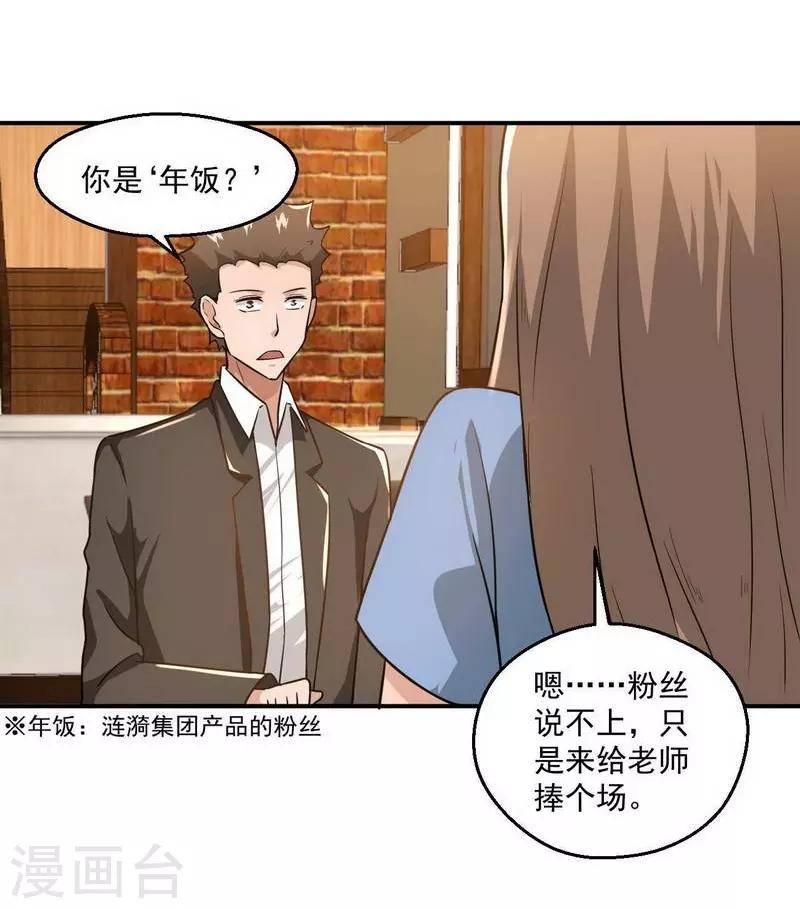 鸥鸟不下漫画,第10话2图