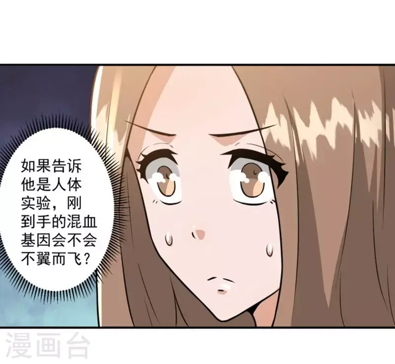 鸥鸟不下漫画,第17话1图