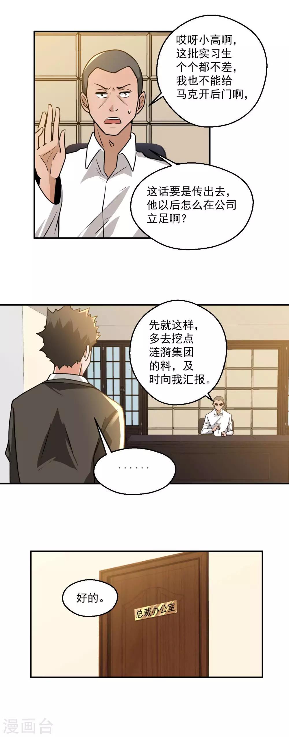 鸥鸟不下漫画,第15话1图
