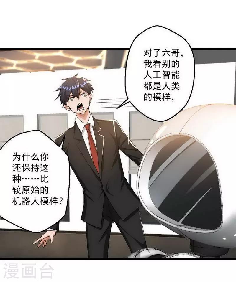 鸥鸟不下漫画,第5话2图