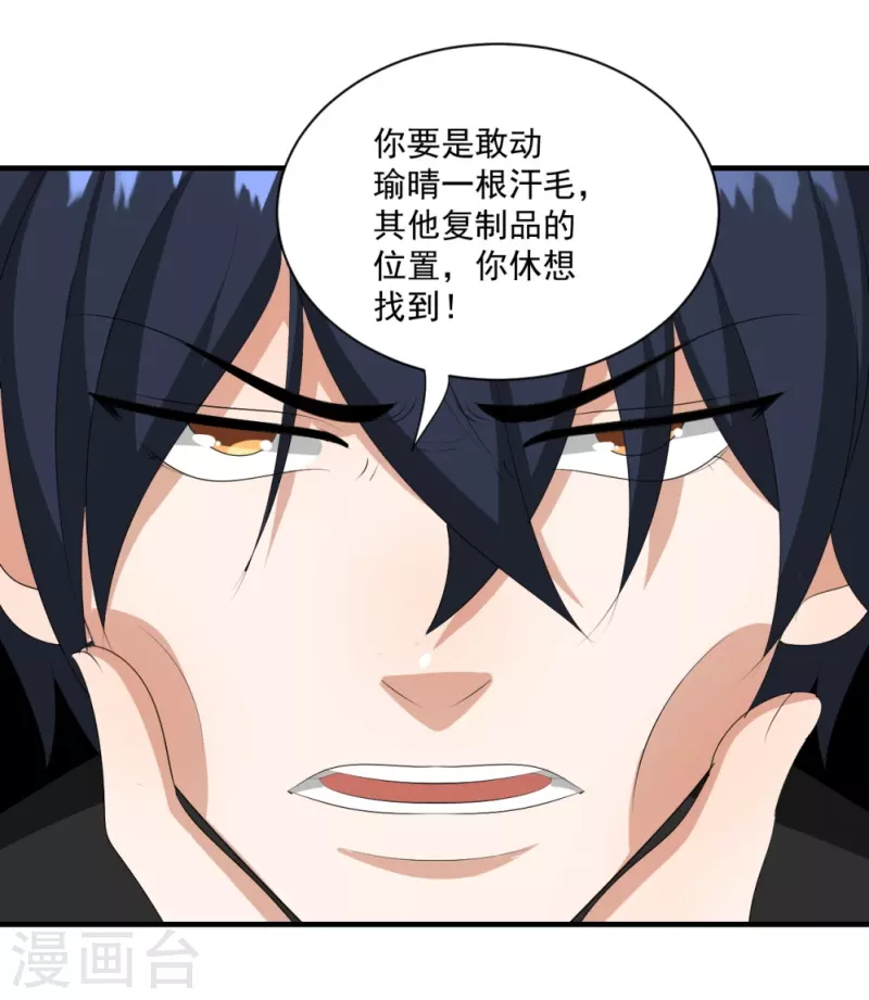 鸥鸟不下漫画,第33话2图