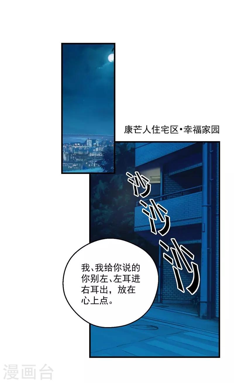 鸥鸟不下漫画,第12话2图