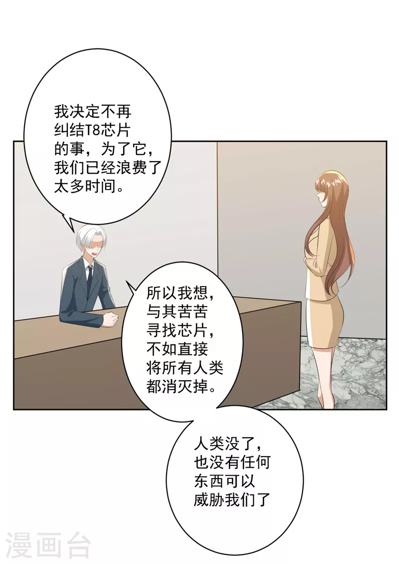 机心何在漫画,第37话2图