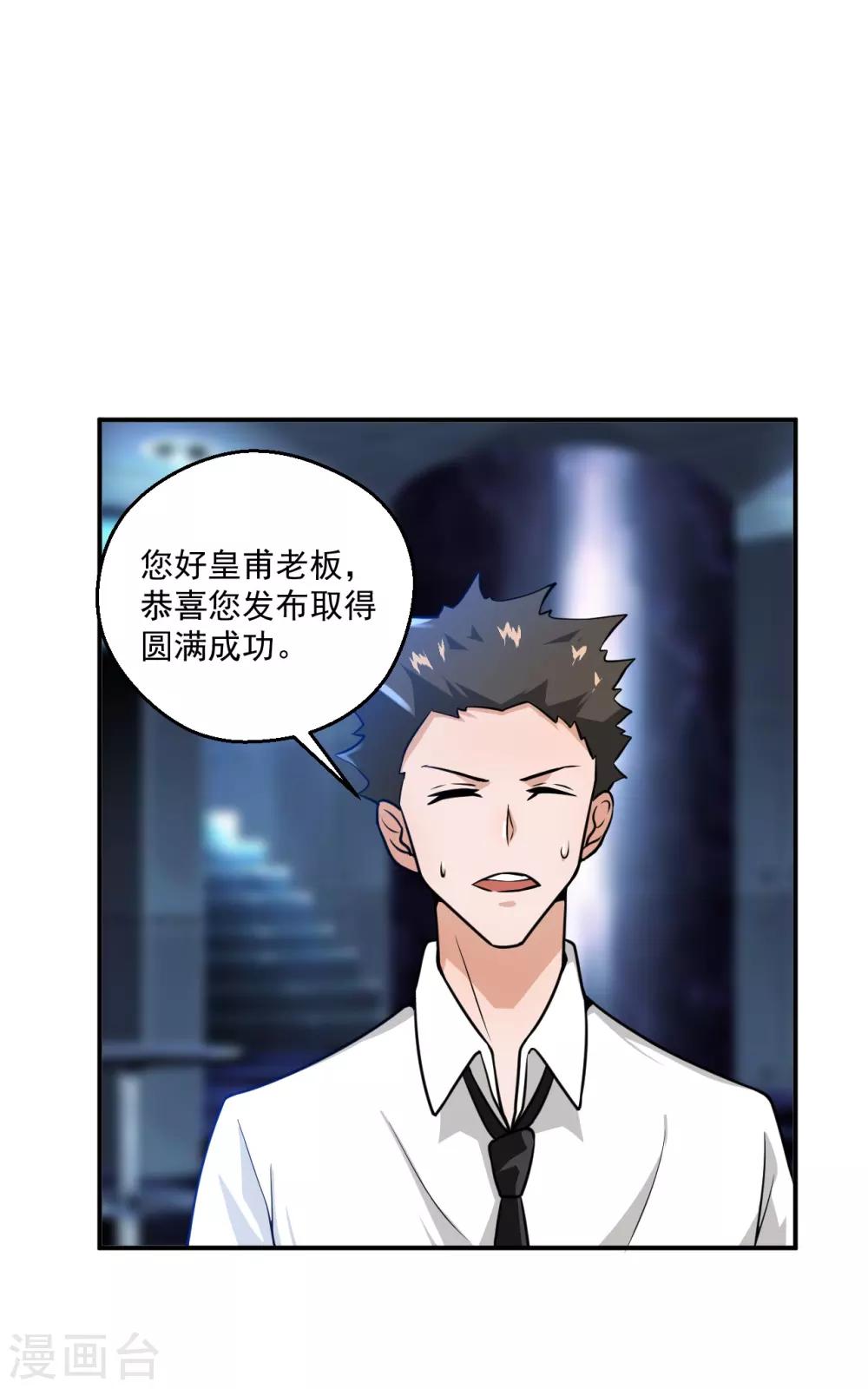 鸥鸟不下漫画,第16话2图