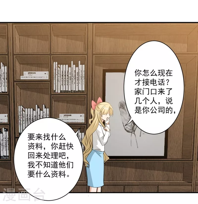 鸥鸟不下漫画,第26话2图