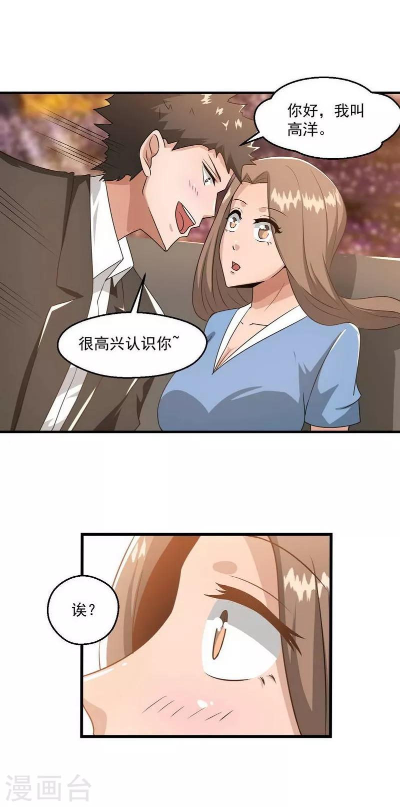 鸥鸟不下漫画,第10话1图