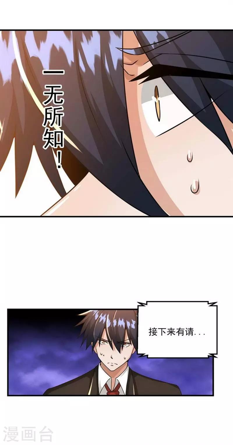 机关事业老人补贴标准漫画,第9话2图