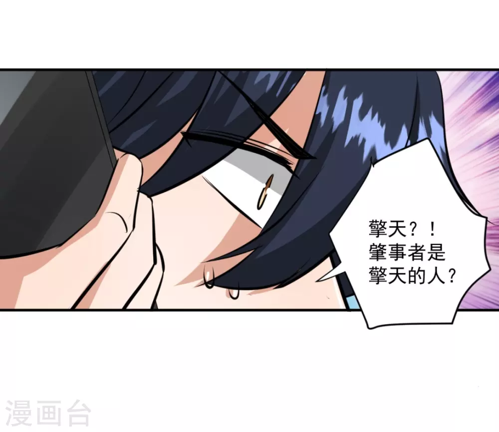 鸥鸟不下漫画,第23话1图