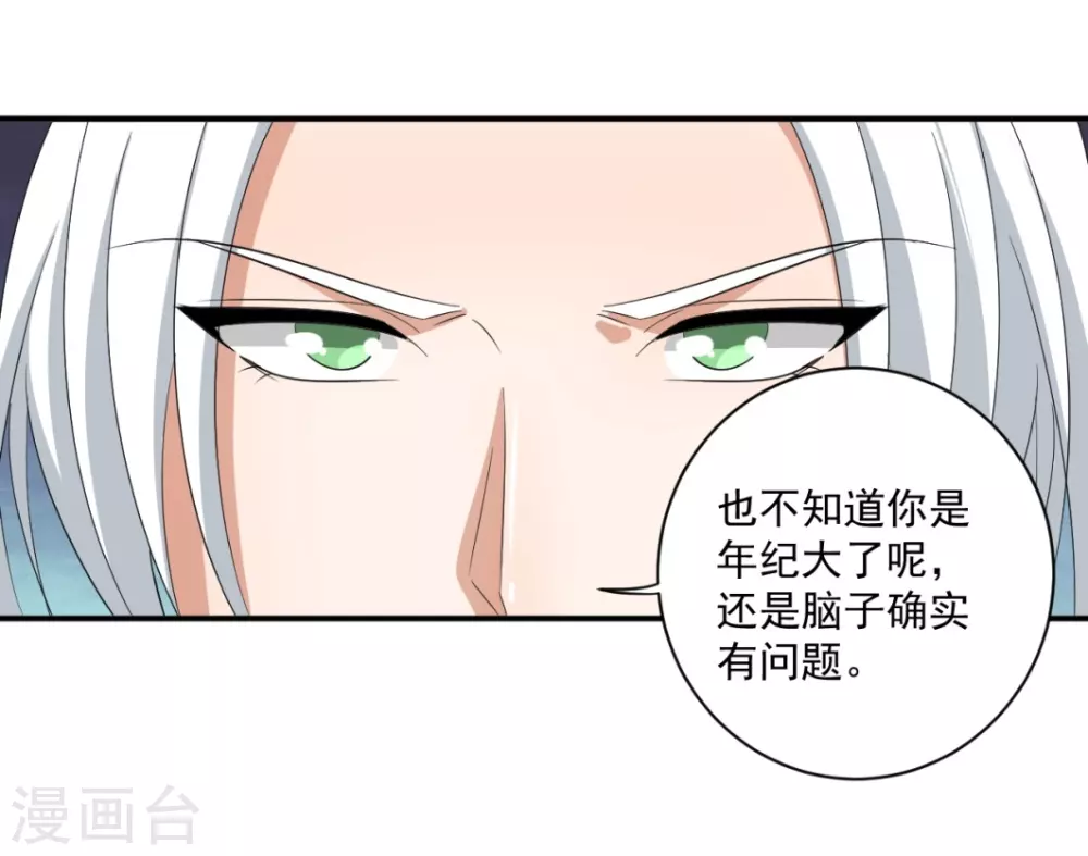 鸥鸟不下漫画,第32话2图