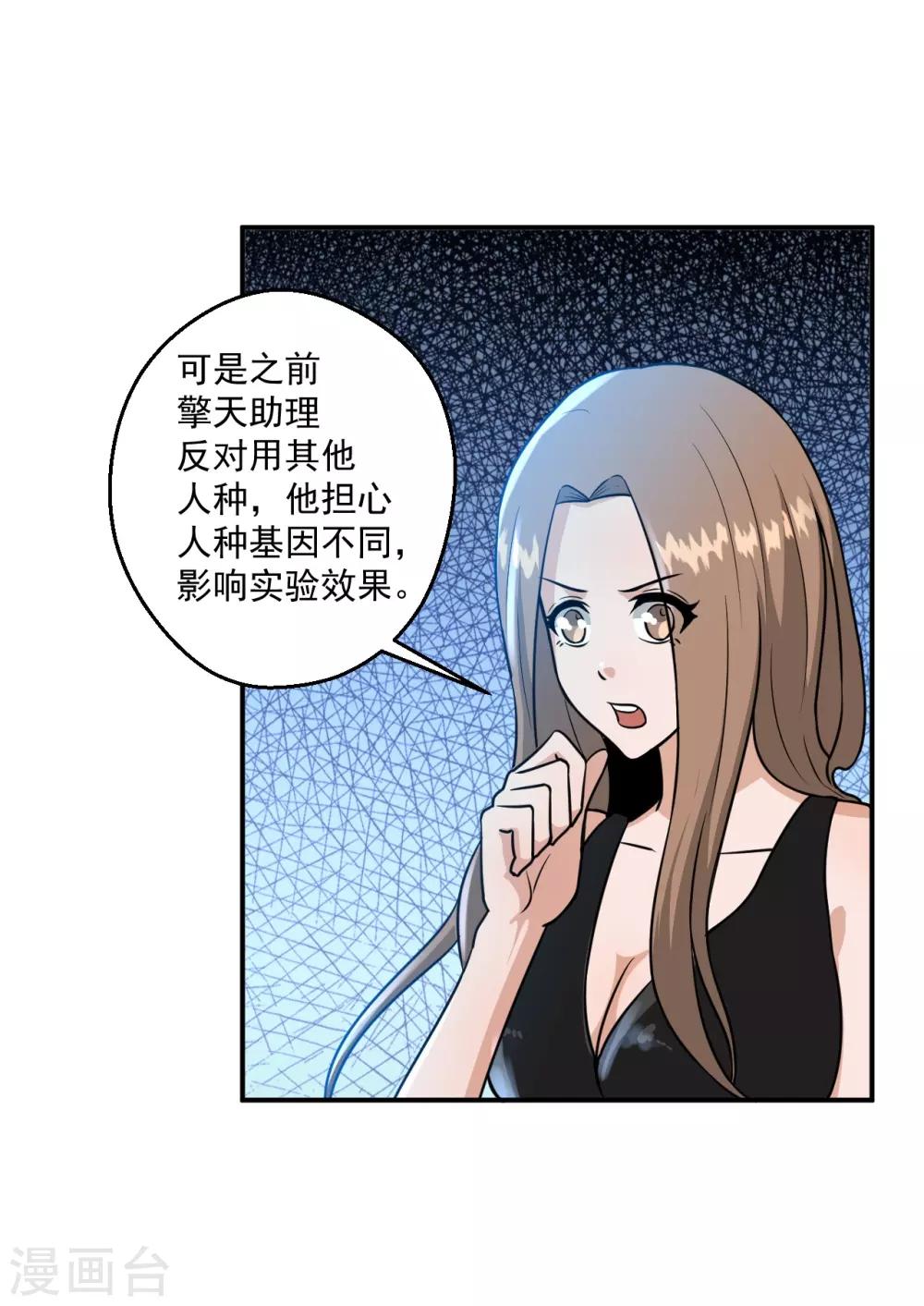鸥鸟不下漫画,第16话1图