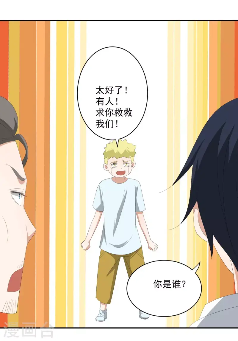 机关事业单位退休补贴漫画,第38话2图