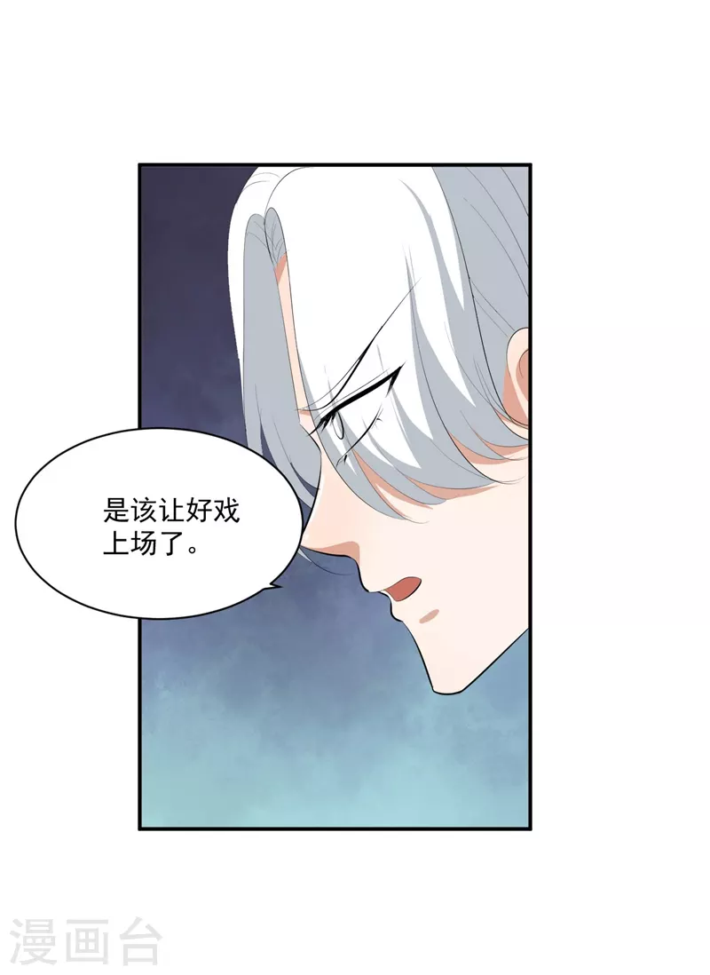 机心何在漫画,第37话2图