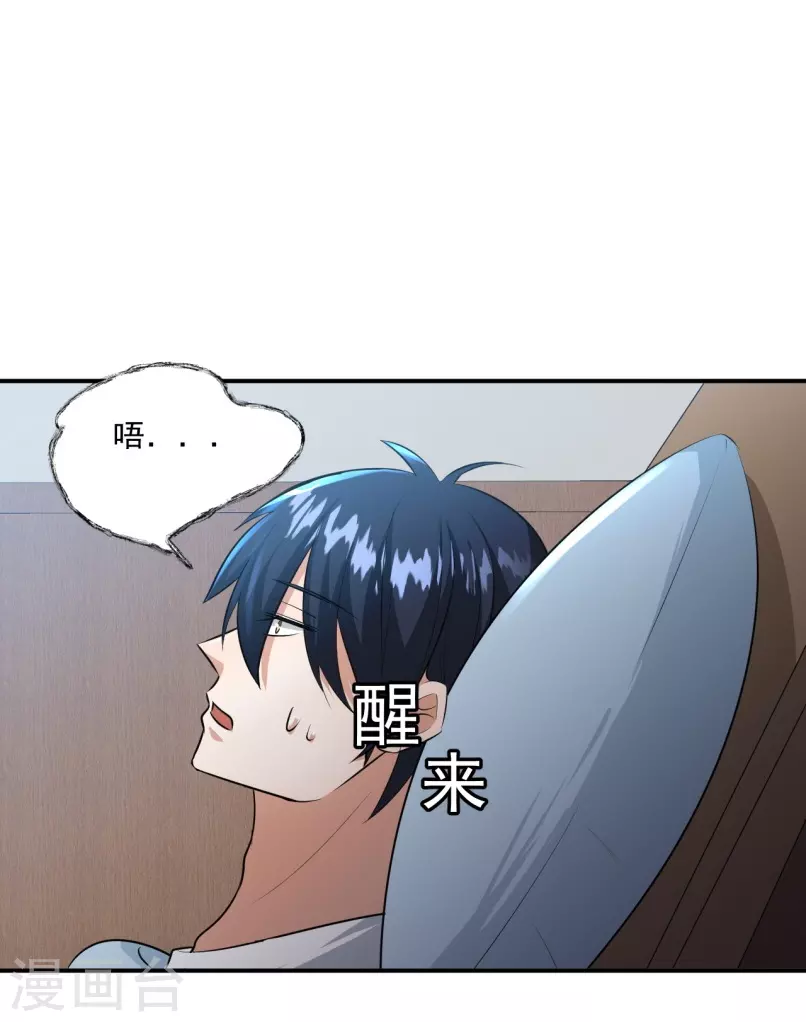 鸥鸟不下漫画,第29话2图