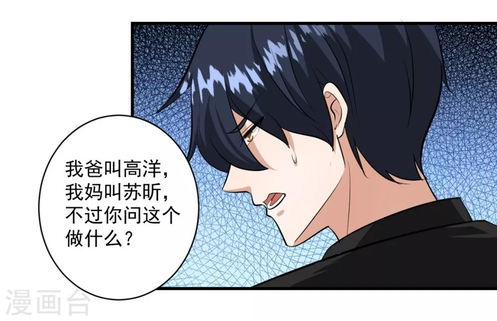 鸥鸟不下漫画,第25话1图