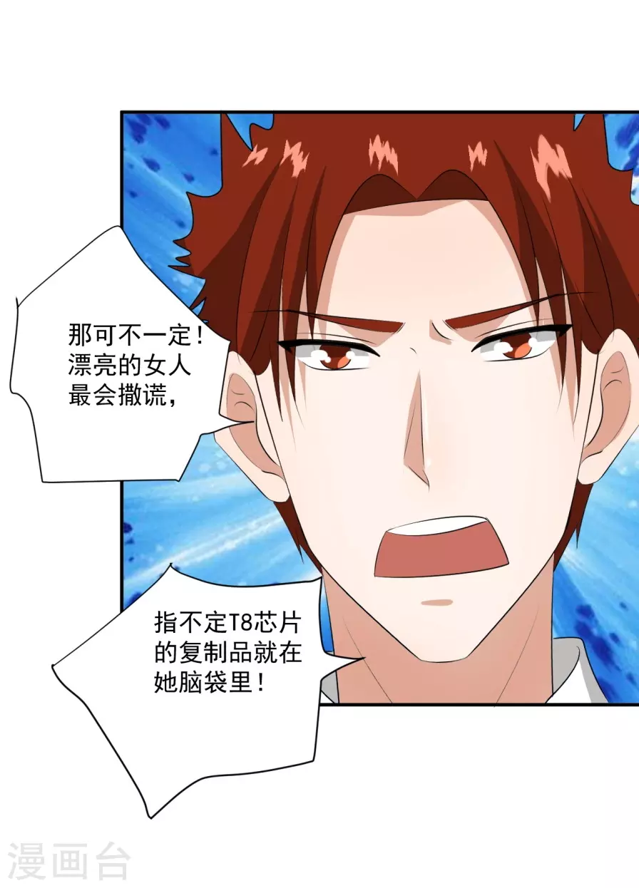 鸥鸟不下漫画,第31话2图