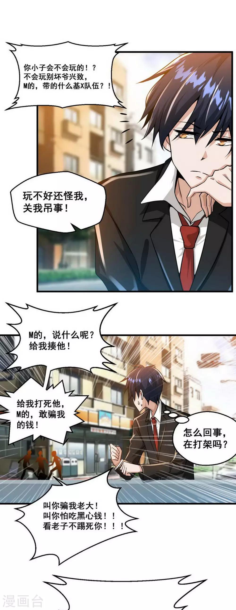鸥鸟不下漫画,第4话1图