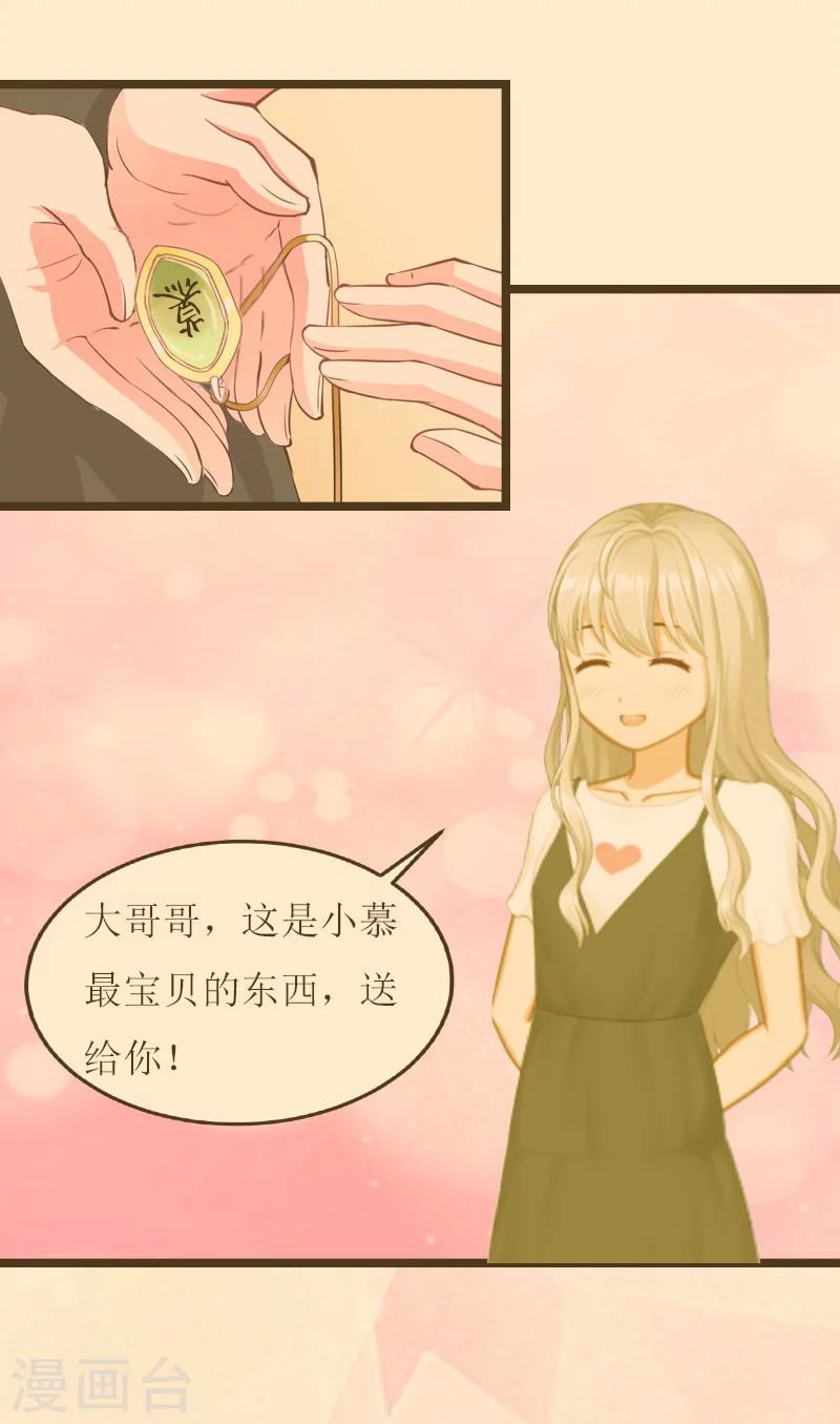 温柔总裁的宠爱漫画,第12话 开始2图