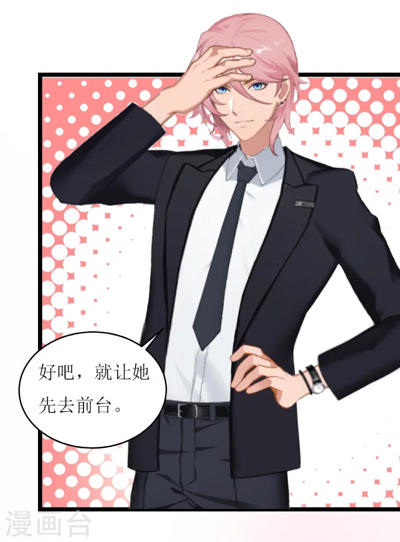 温柔总裁的橱窗漫画,第21话 求婚1图