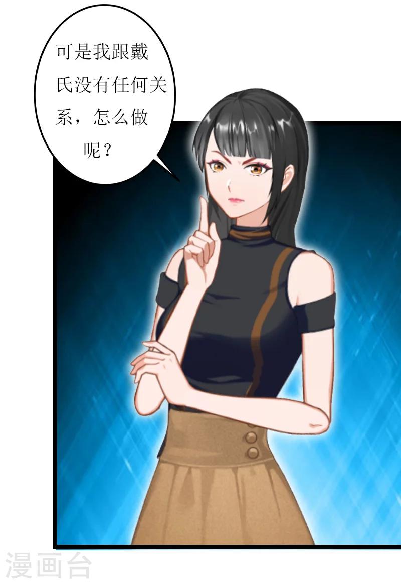 温柔总裁的橱窗漫画,第23话 合作1图