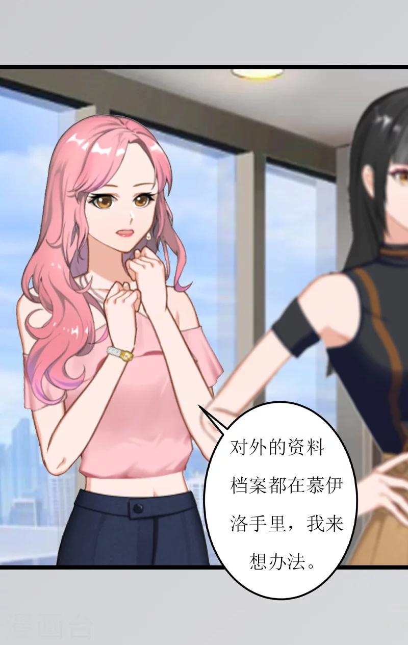 温柔总裁的橱窗漫画,第24话 搜查1图