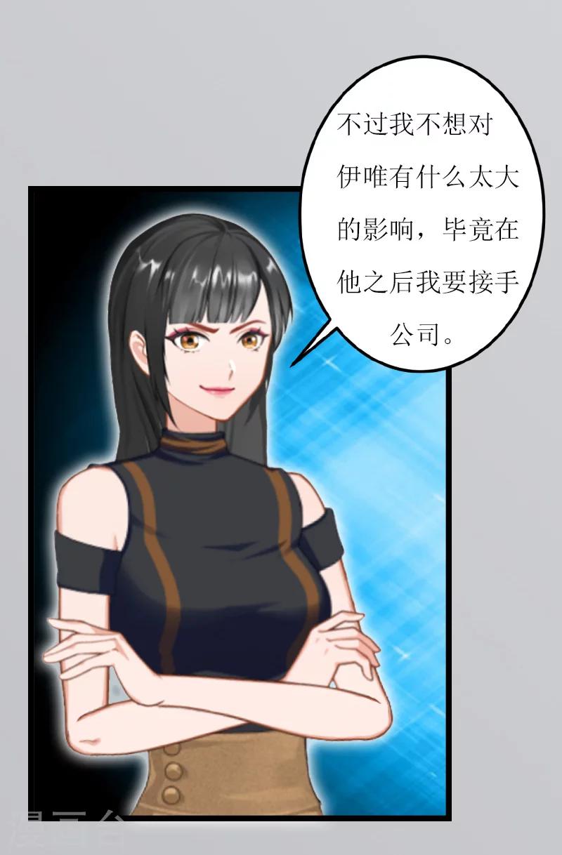 温柔总裁的橱窗漫画,第24话 搜查1图