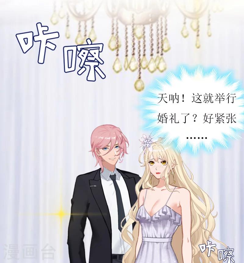 温柔总裁的橱窗漫画,第27话 反转1图