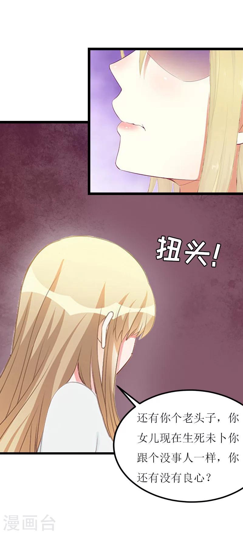 温柔总裁的橱窗漫画,第14话 冲突2图