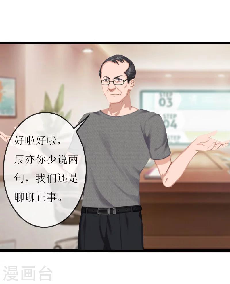 温柔总裁的橱窗漫画,第14话 冲突1图