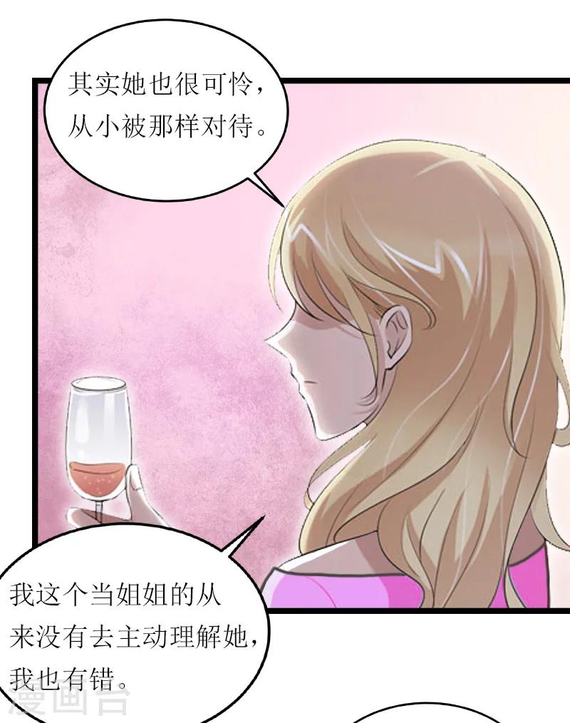 温柔总裁的宠爱漫画,第18话 苍穹2图